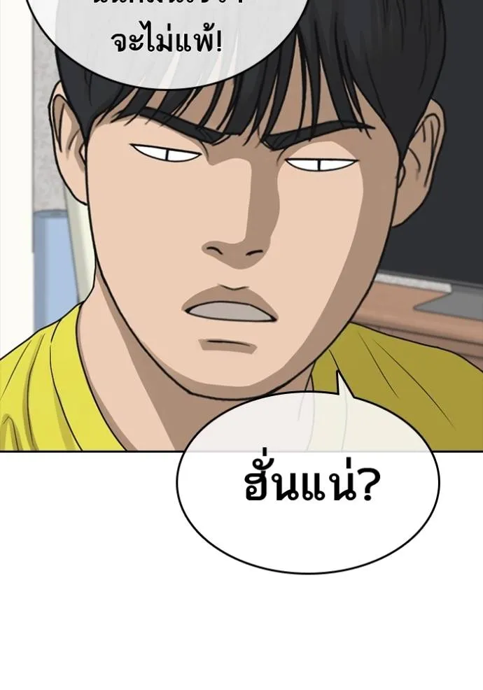 อ่านมังงะ Loser Life 2 ตอนที่ 45/99.jpg