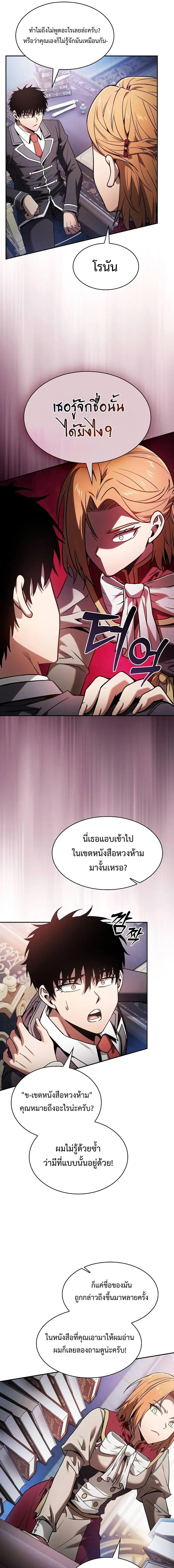 อ่านมังงะ Academy Genius Swordsman ตอนที่ 79/9_0.jpg