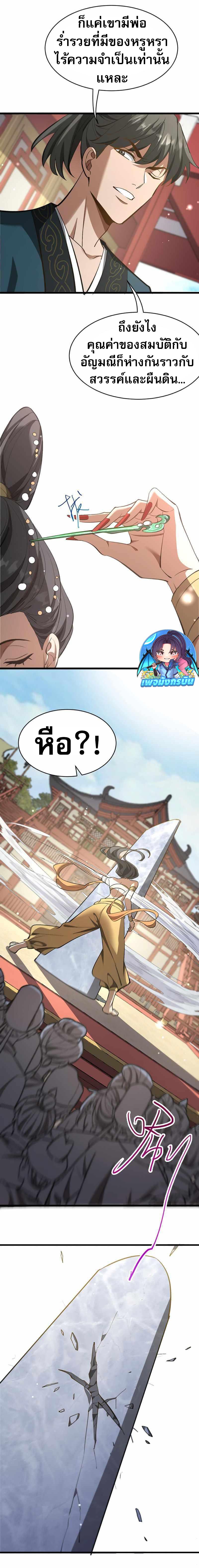 อ่านมังงะ The prodigal Taoist son ตอนที่ 9/11.jpg