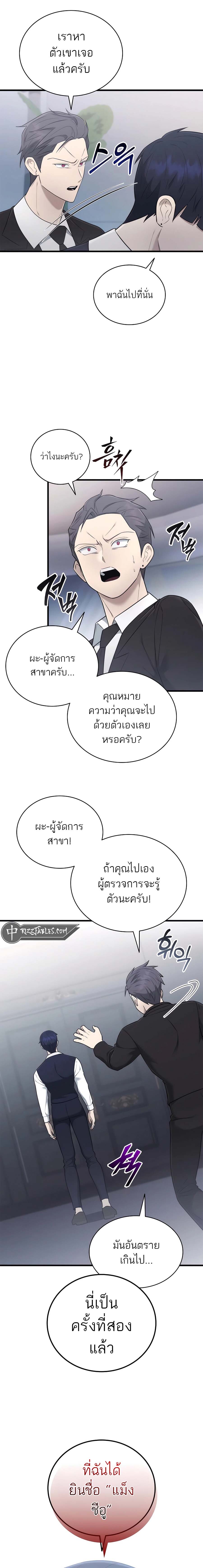 อ่านมังงะ Subscribed To The Transcendental Channels ตอนที่ 42/13.jpg