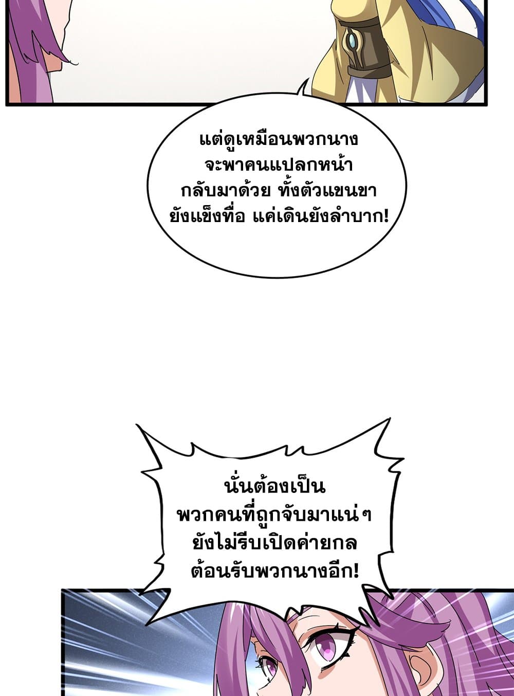 อ่านมังงะ Magic Emperor ตอนที่ 636/16.jpg