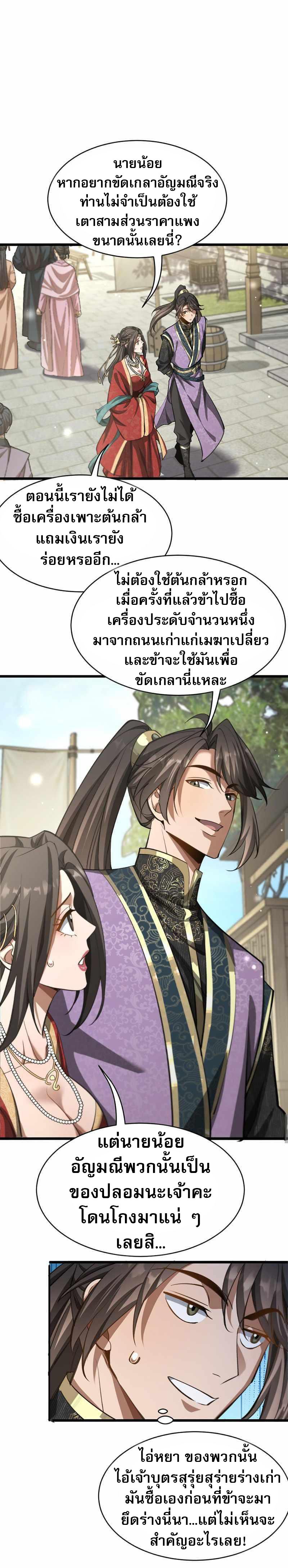 อ่านมังงะ The prodigal Taoist son ตอนที่ 9/1.jpg