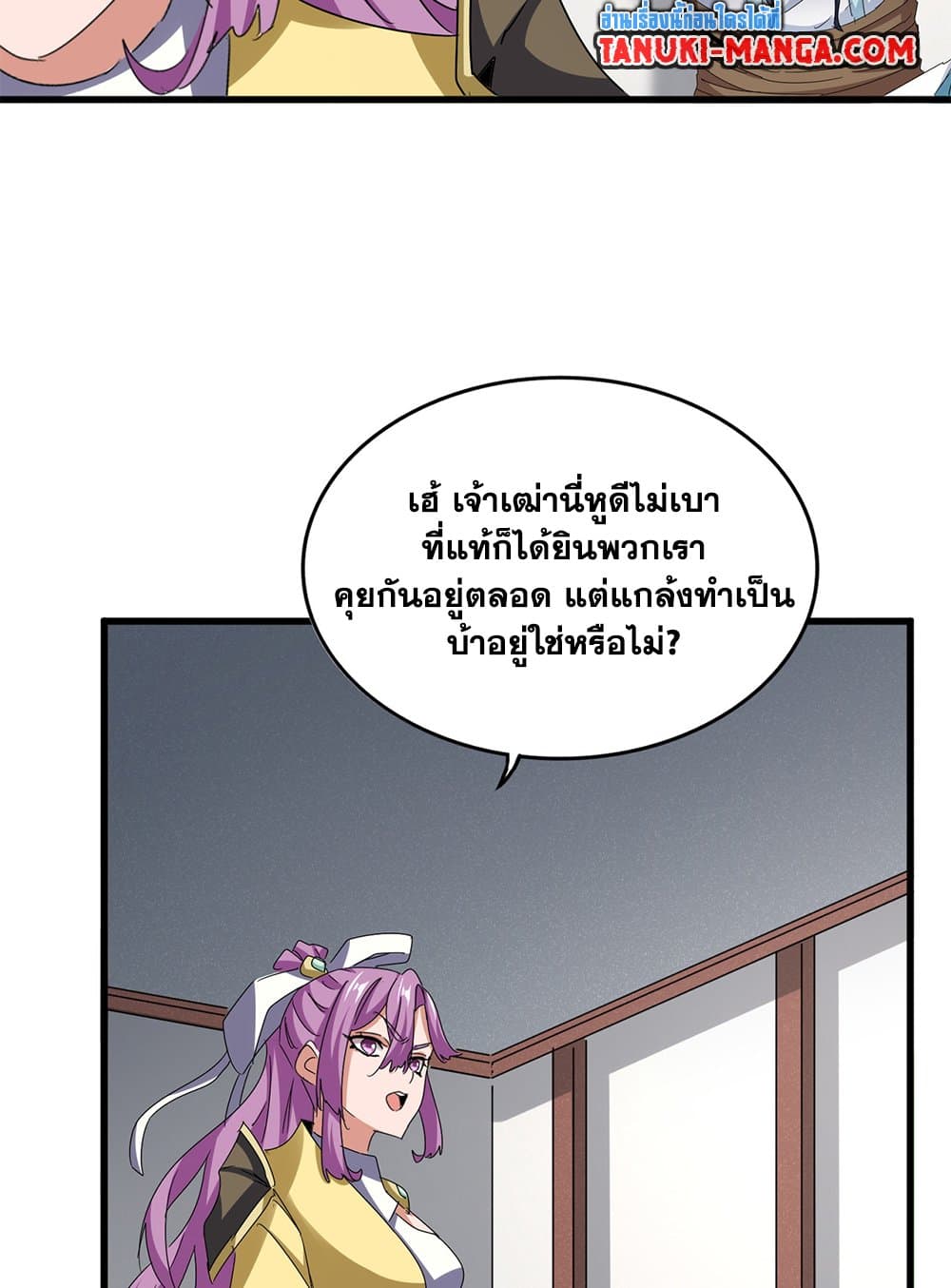 อ่านมังงะ Magic Emperor ตอนที่ 636/18.jpg