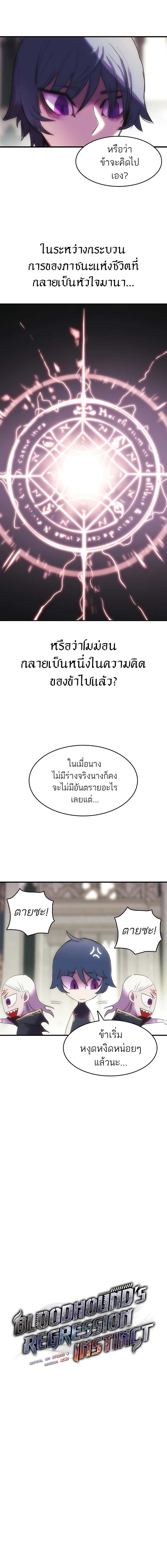 อ่านมังงะ Bloodhound’s Regression Instinct ตอนที่ 30/1_0.jpg