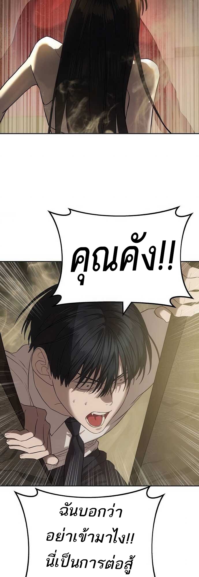 อ่านมังงะ Special Civil Servant ตอนที่ 34/24.jpg