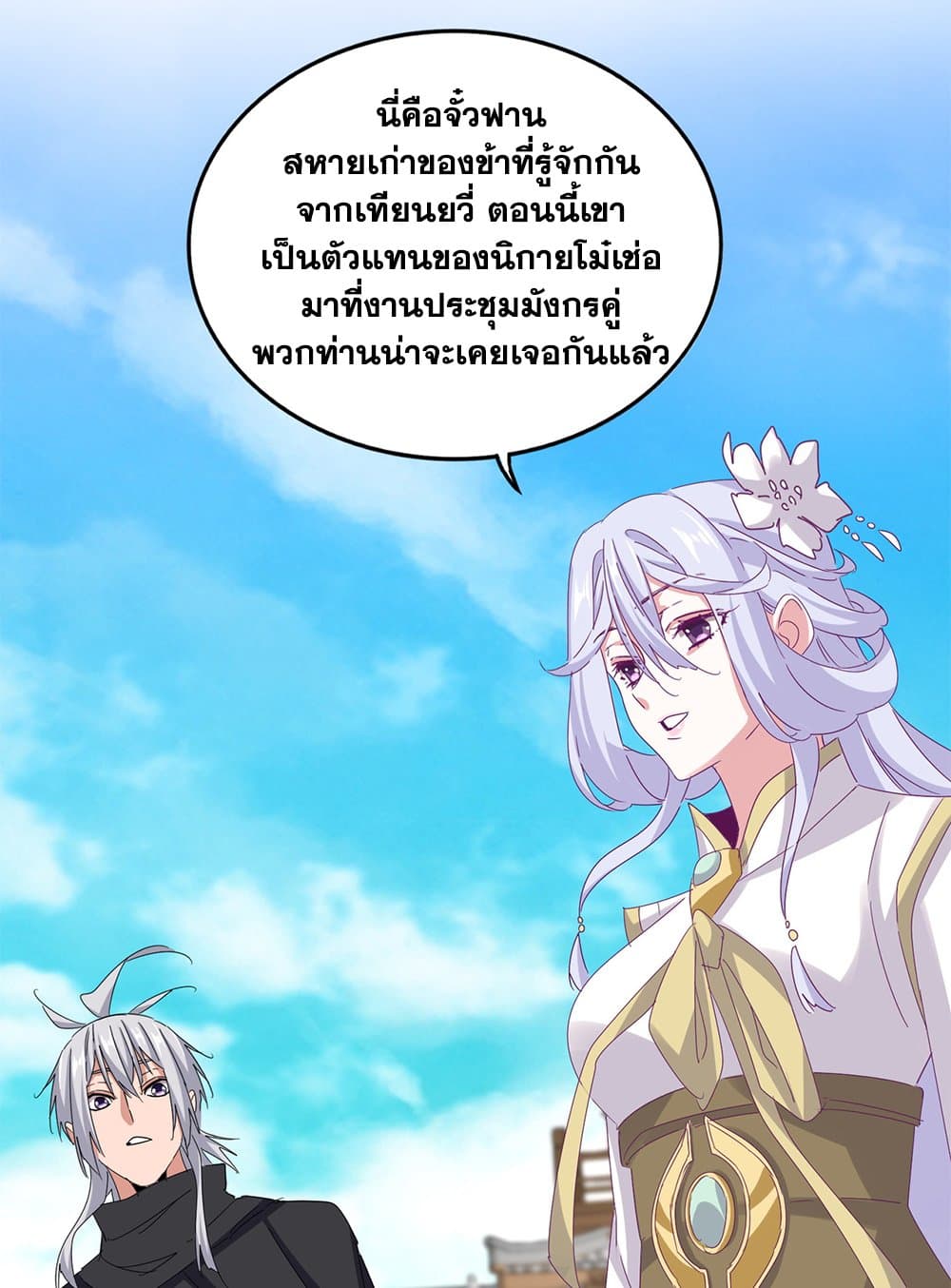 อ่านมังงะ Magic Emperor ตอนที่ 636/28.jpg