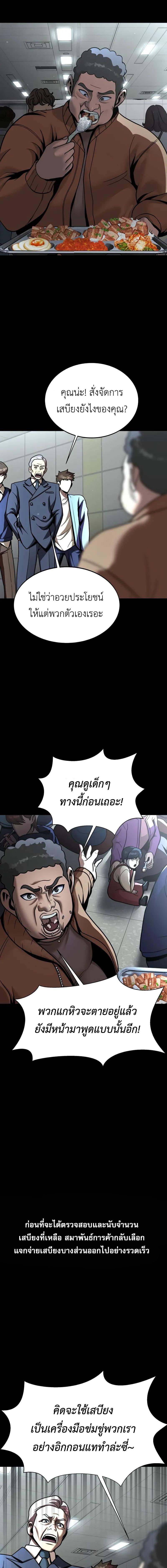 อ่านมังงะ Steel-Eating Player ตอนที่ 55/3_0.jpg