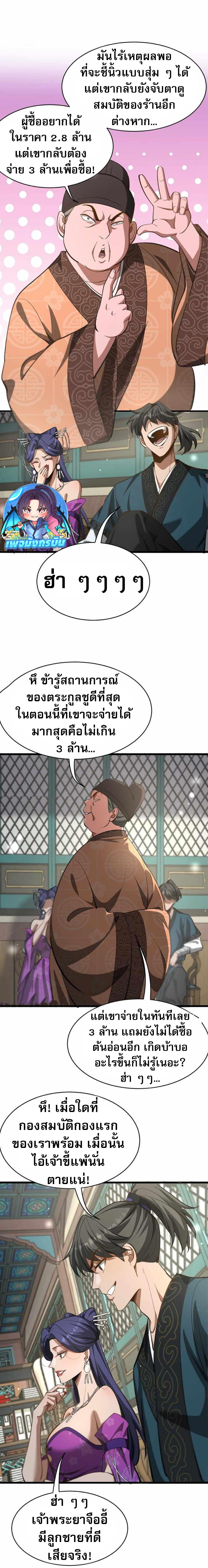 อ่านมังงะ The prodigal Taoist son ตอนที่ 9/3.jpg