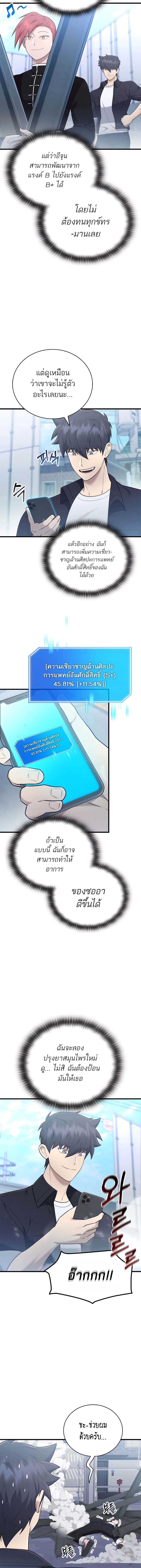 อ่านมังงะ Subscribed To The Transcendental Channels ตอนที่ 42/3.jpg