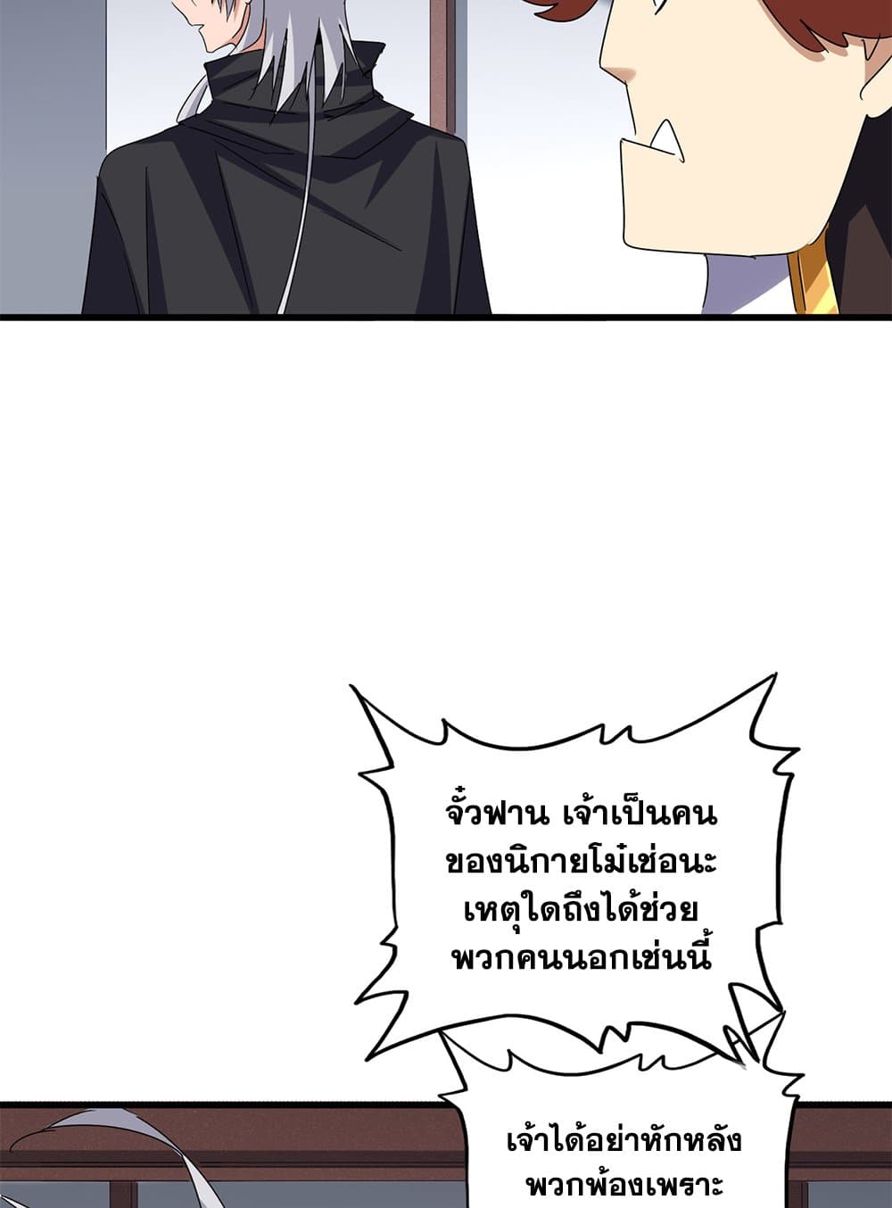 อ่านมังงะ Magic Emperor ตอนที่ 636/41.jpg