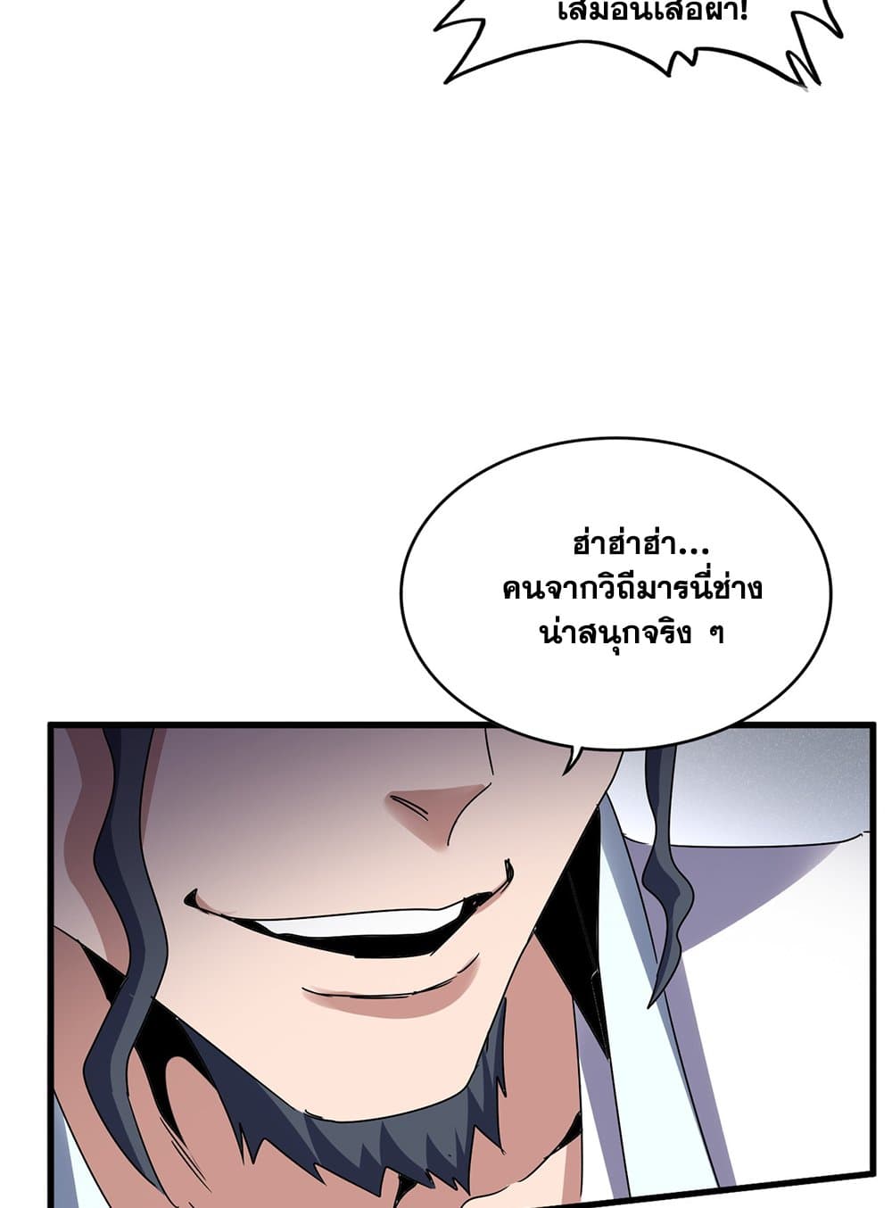 อ่านมังงะ Magic Emperor ตอนที่ 636/43.jpg