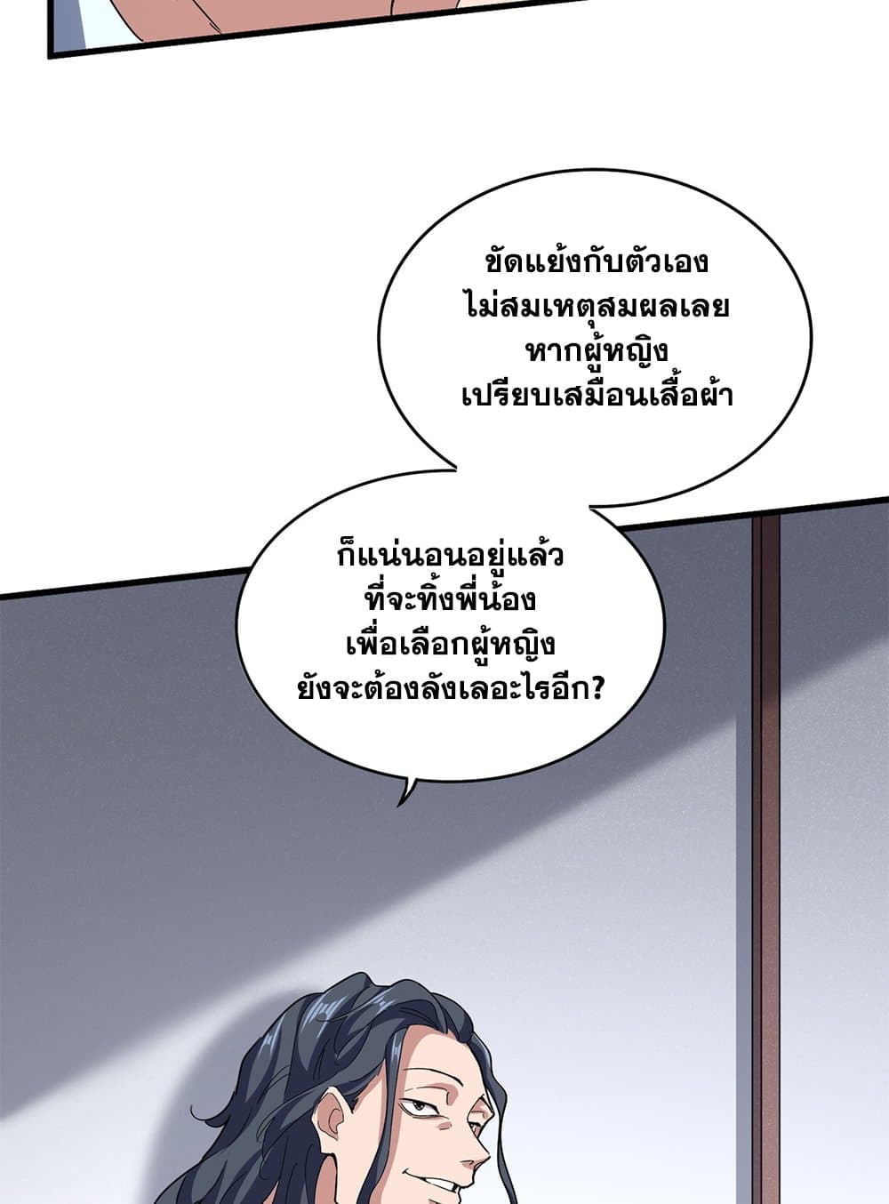 อ่านมังงะ Magic Emperor ตอนที่ 636/44.jpg