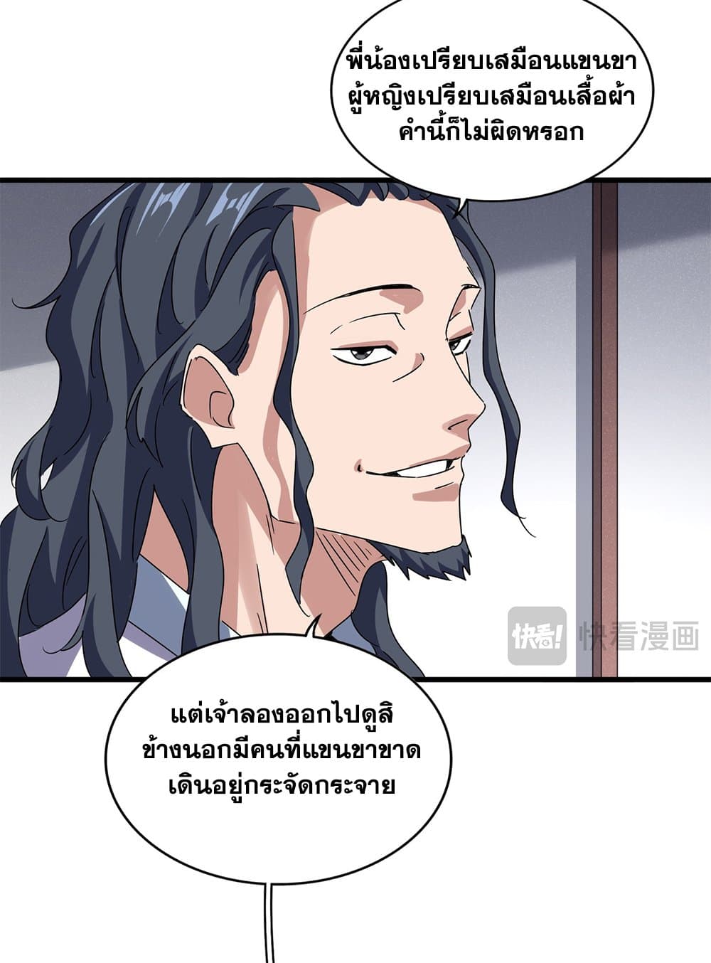 อ่านมังงะ Magic Emperor ตอนที่ 636/47.jpg