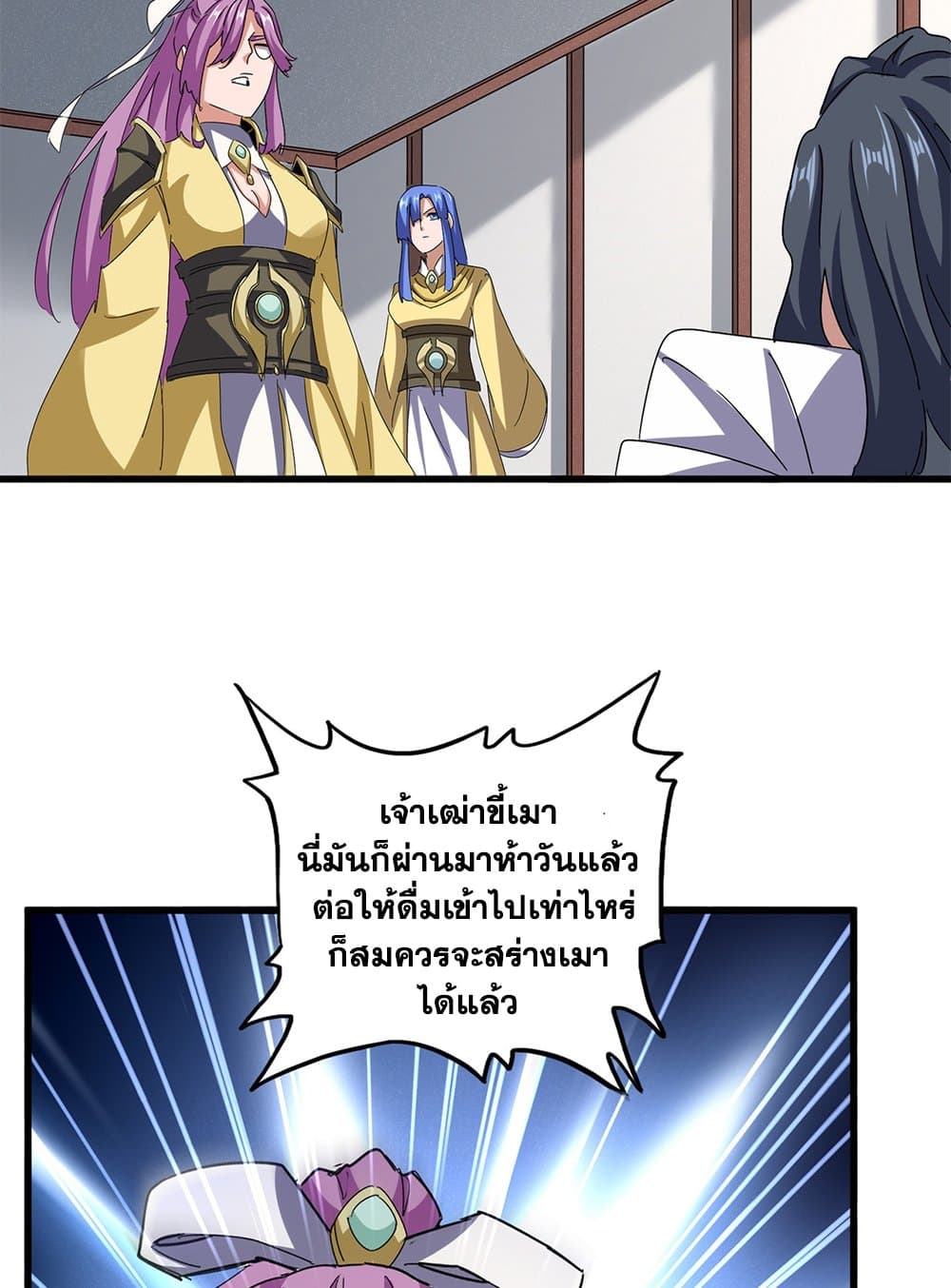 อ่านมังงะ Magic Emperor ตอนที่ 636/5.jpg