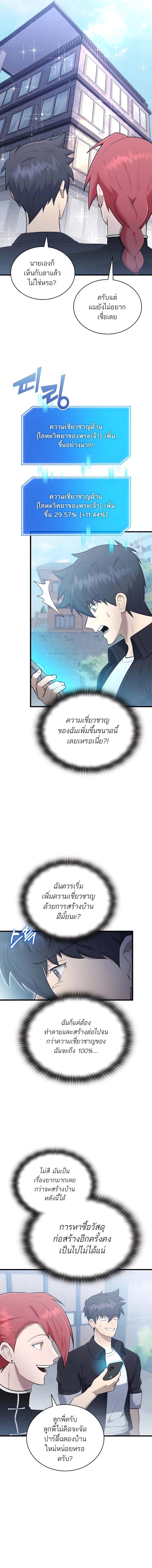 อ่านมังงะ Subscribed To The Transcendental Channels ตอนที่ 42/5.jpg