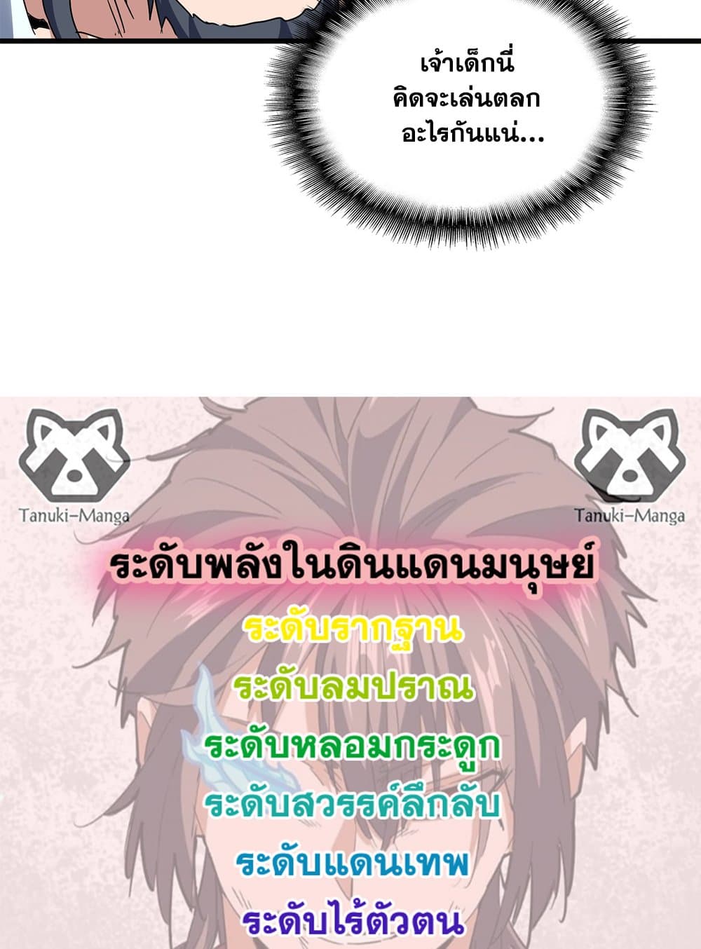 อ่านมังงะ Magic Emperor ตอนที่ 636/57.jpg