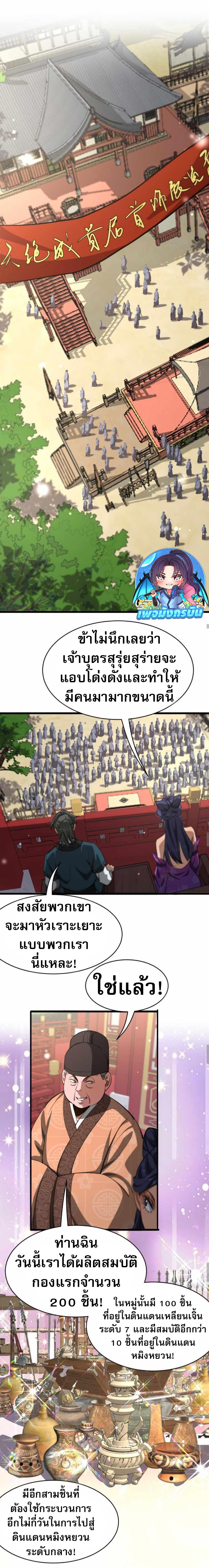 อ่านมังงะ The prodigal Taoist son ตอนที่ 9/5.jpg