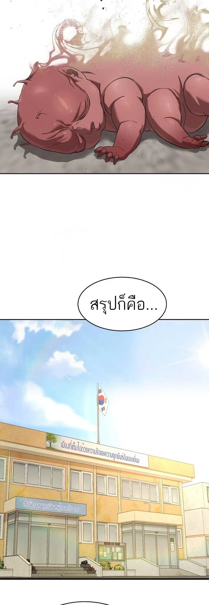 อ่านมังงะ Special Civil Servant ตอนที่ 34/63.jpg