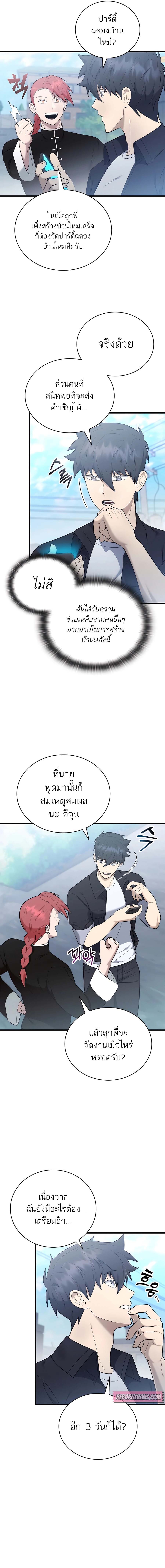 อ่านมังงะ Subscribed To The Transcendental Channels ตอนที่ 42/6.jpg