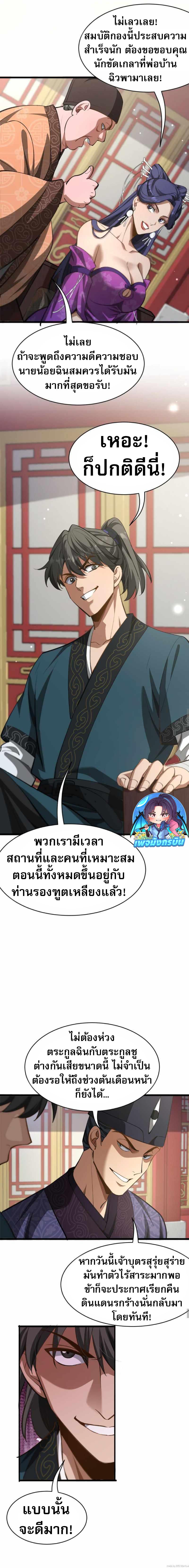 อ่านมังงะ The prodigal Taoist son ตอนที่ 9/6.jpg