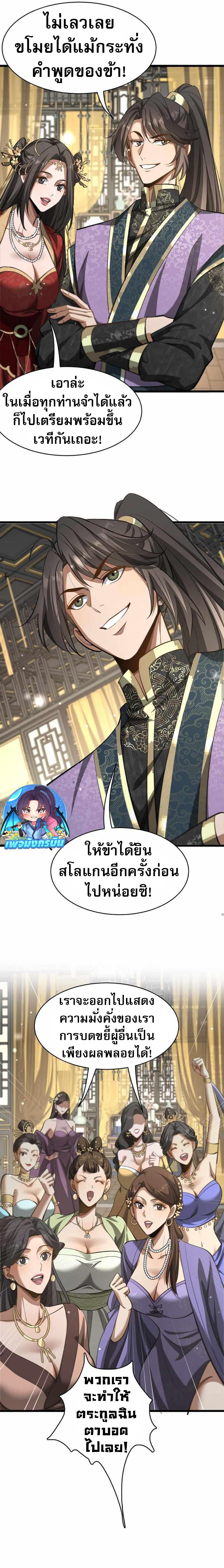 อ่านมังงะ The prodigal Taoist son ตอนที่ 9/8.jpg