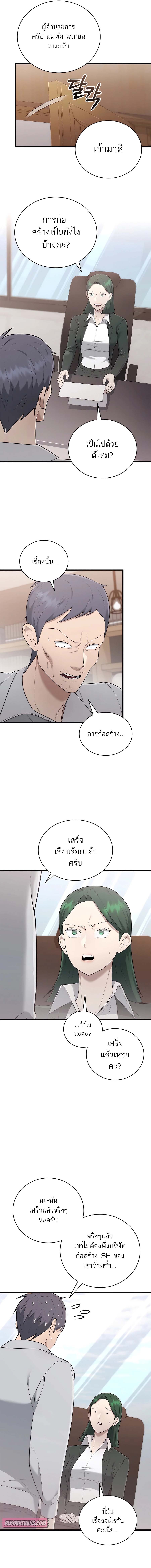 อ่านมังงะ Subscribed To The Transcendental Channels ตอนที่ 42/8.jpg