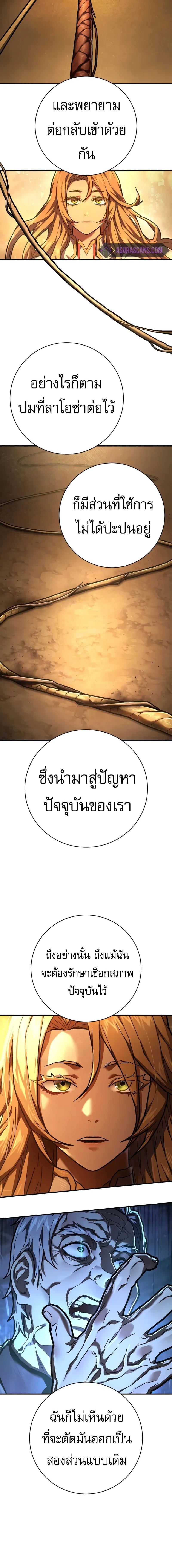 อ่านมังงะ Executioner ตอนที่ 40/8_1.jpg