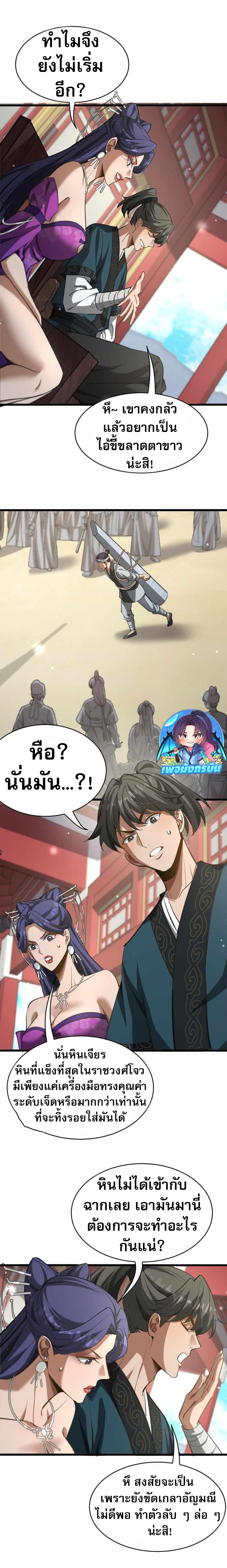 อ่านมังงะ The prodigal Taoist son ตอนที่ 9/9.jpg