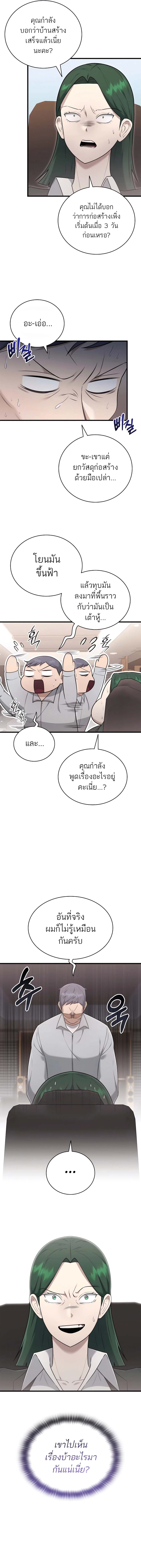 อ่านมังงะ Subscribed To The Transcendental Channels ตอนที่ 42/9.jpg