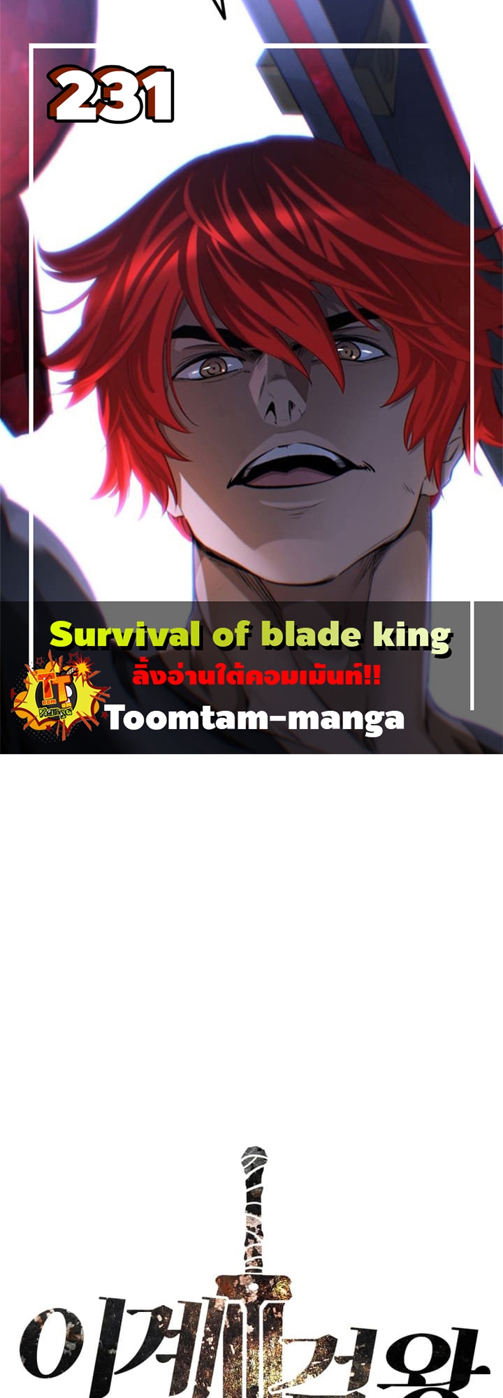 อ่านมังงะ Survival Of Blade King ตอนที่ 231/0.jpg