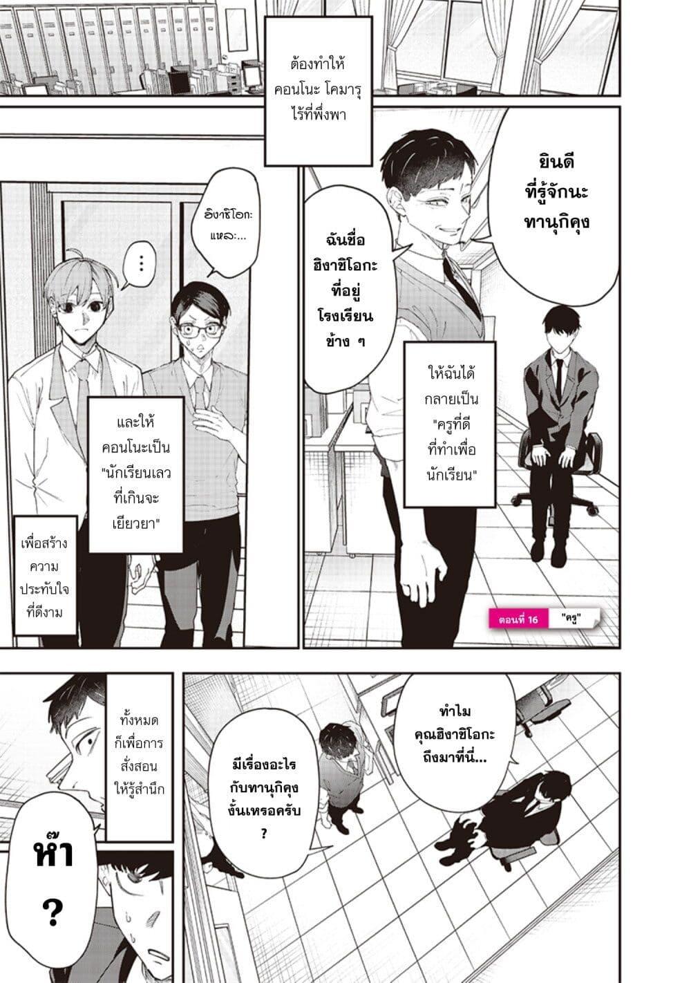 อ่านมังงะ Namaiki na Gal Ane wo Wakaraseru Hanashi ตอนที่ 16/0.jpg