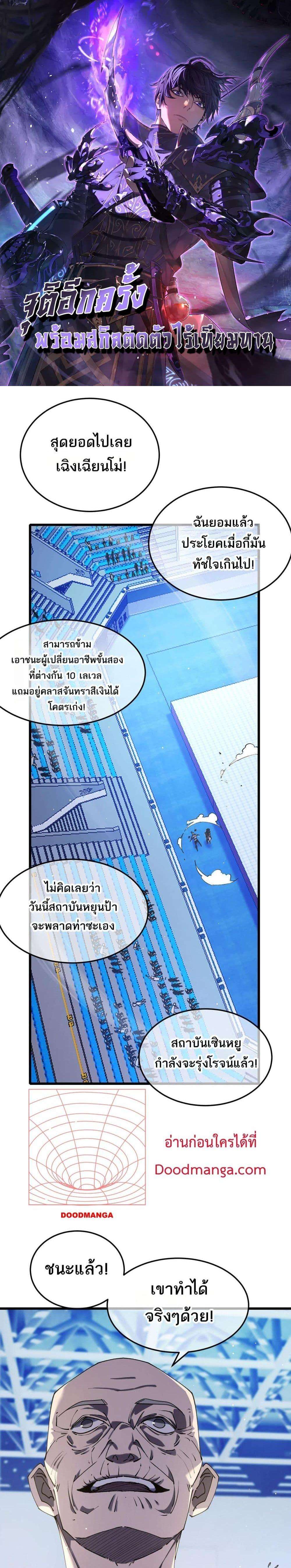 อ่านมังงะ My Passive Skills Are Invincible ตอนที่ 55/0.jpg