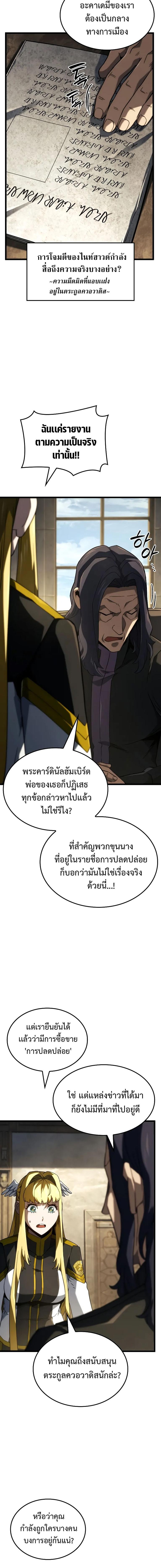 อ่านมังงะ Revenge of the Iron-Blooded Sword Hound ตอนที่ 91/0_1.jpg