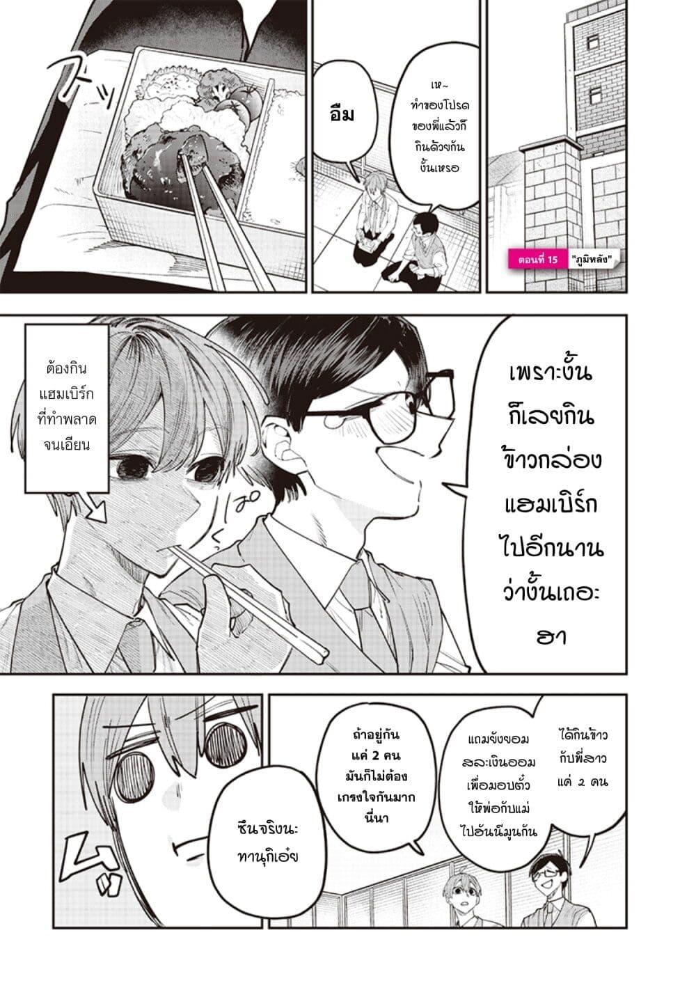 อ่านมังงะ Namaiki na Gal Ane wo Wakaraseru Hanashi ตอนที่ 15/0.jpg