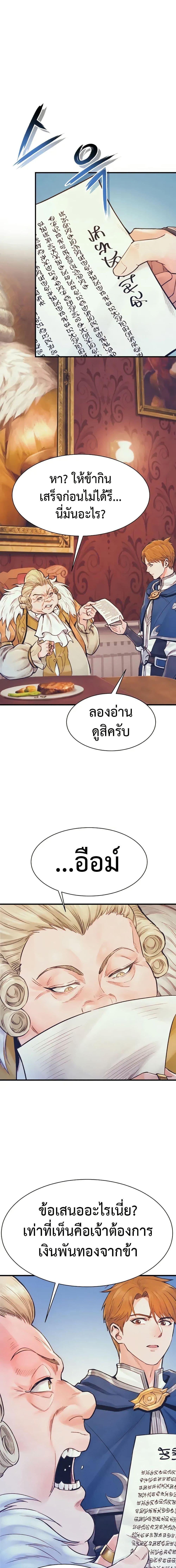 อ่านมังงะ The Healing Priest of the Sun ตอนที่ 67/10.jpg