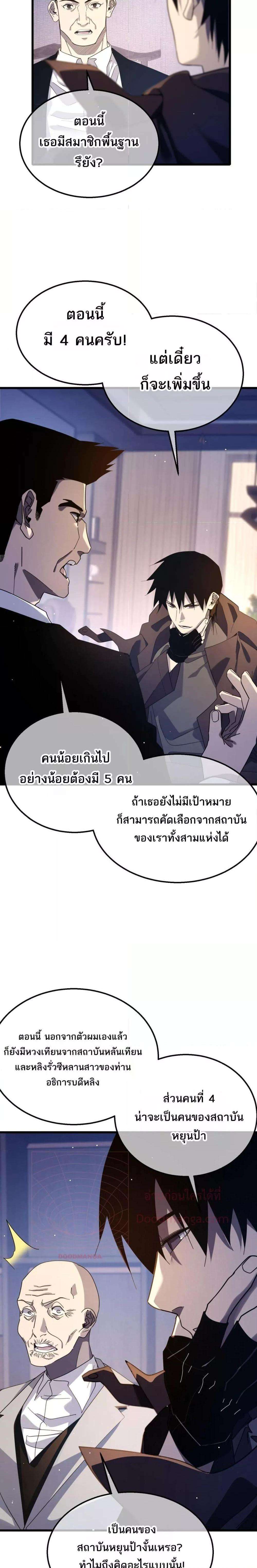 อ่านมังงะ My Passive Skills Are Invincible ตอนที่ 55/10.jpg