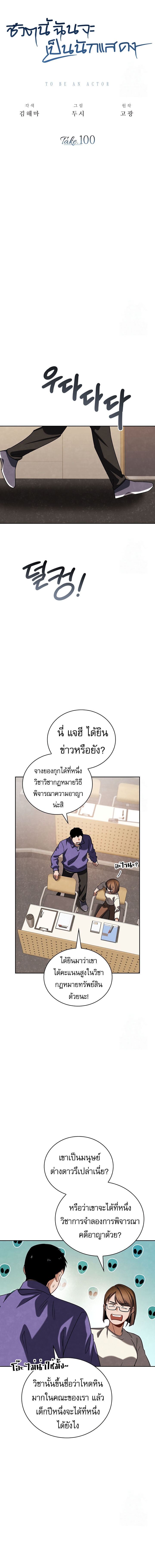 อ่านมังงะ Be the Actor ตอนที่ 100/10.jpg