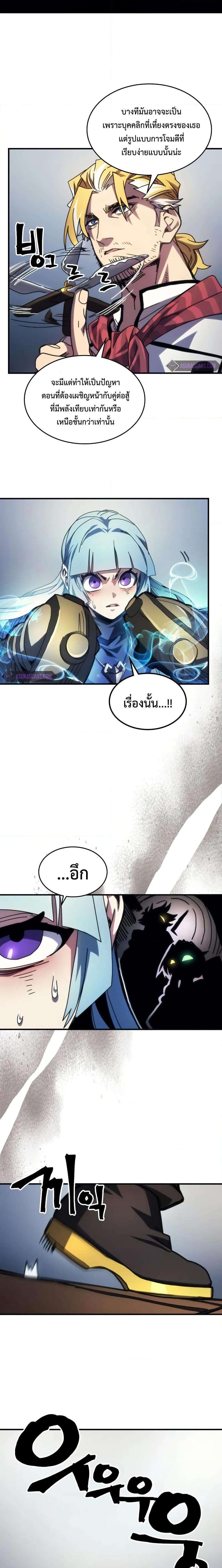 อ่านมังงะ Mr Devourer Please Act Like a Final Boss ตอนที่ 69/10.jpg