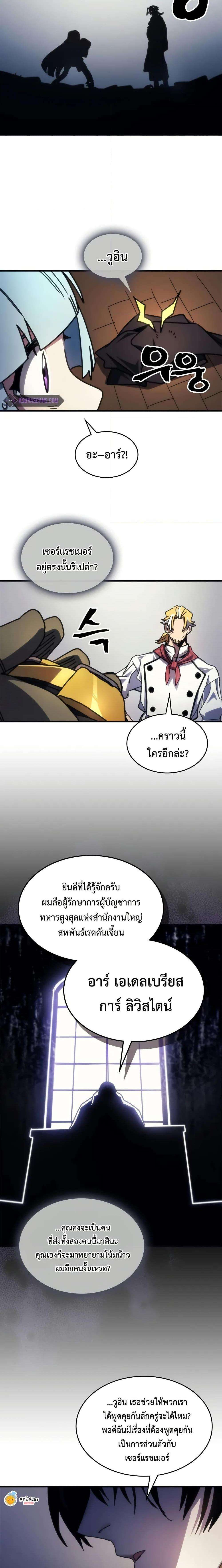 อ่านมังงะ Mr Devourer Please Act Like a Final Boss ตอนที่ 69/11.jpg