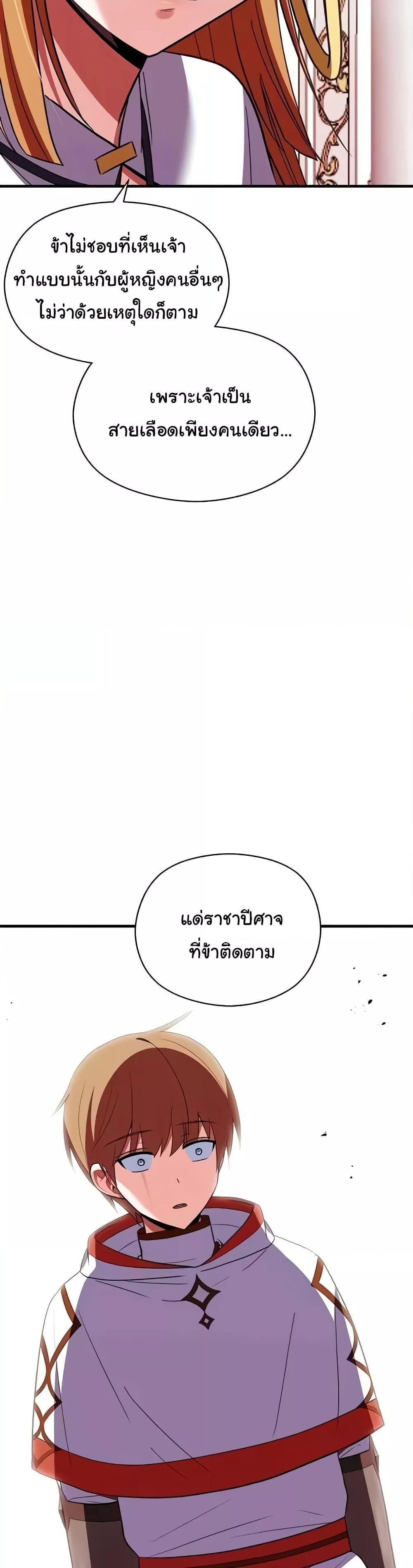 อ่านมังงะ Taming the young villain ตอนที่ 28/11.jpg