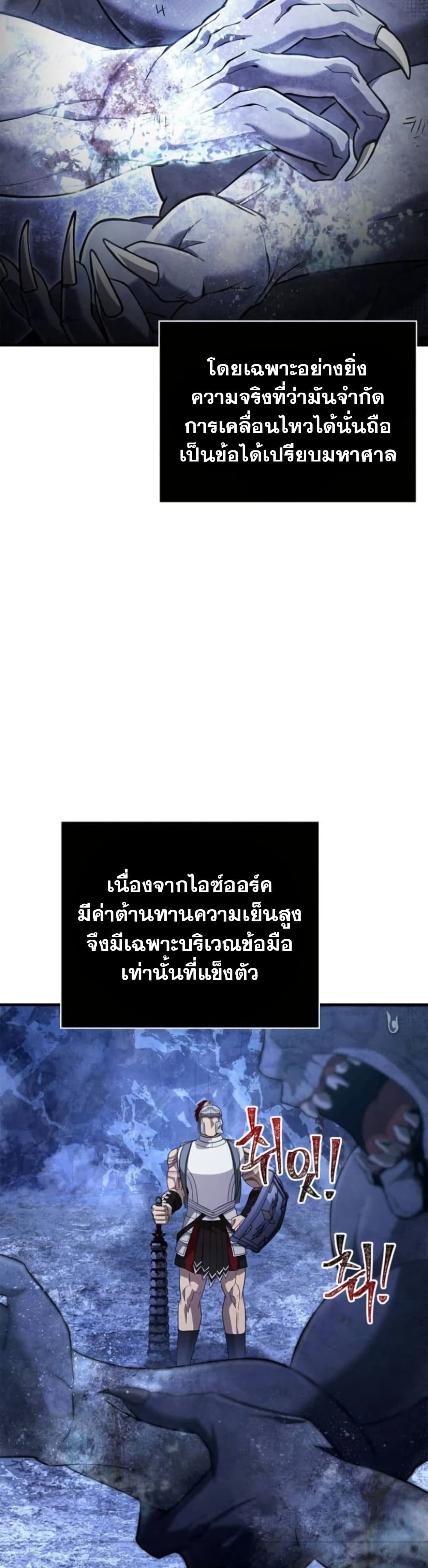 อ่านมังงะ Surviving The Game as a Barbarian ตอนที่ 73/11.jpg