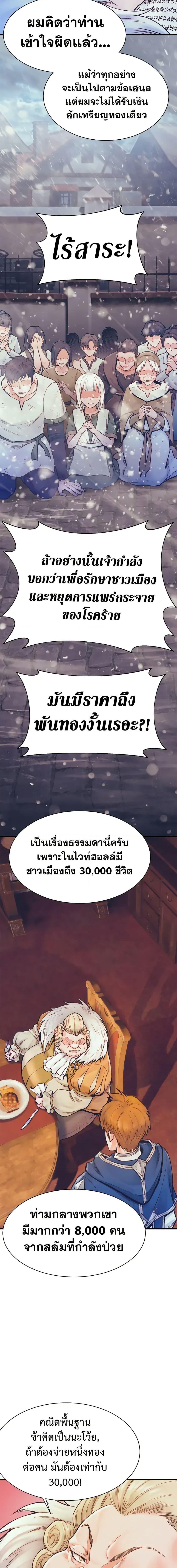 อ่านมังงะ The Healing Priest of the Sun ตอนที่ 67/11.jpg