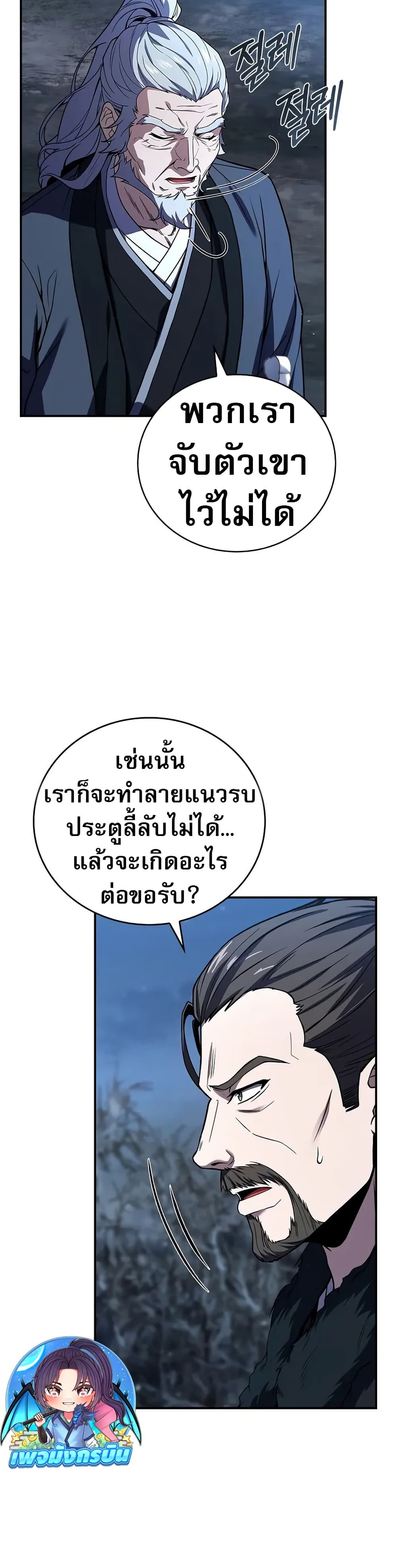 อ่านมังงะ Reincarnated Escort Warrior ตอนที่ 68/11.jpg