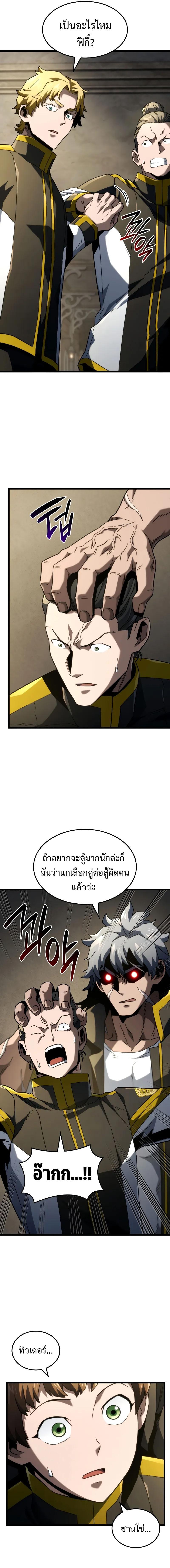 อ่านมังงะ Revenge of the Iron-Blooded Sword Hound ตอนที่ 91/11_0.jpg