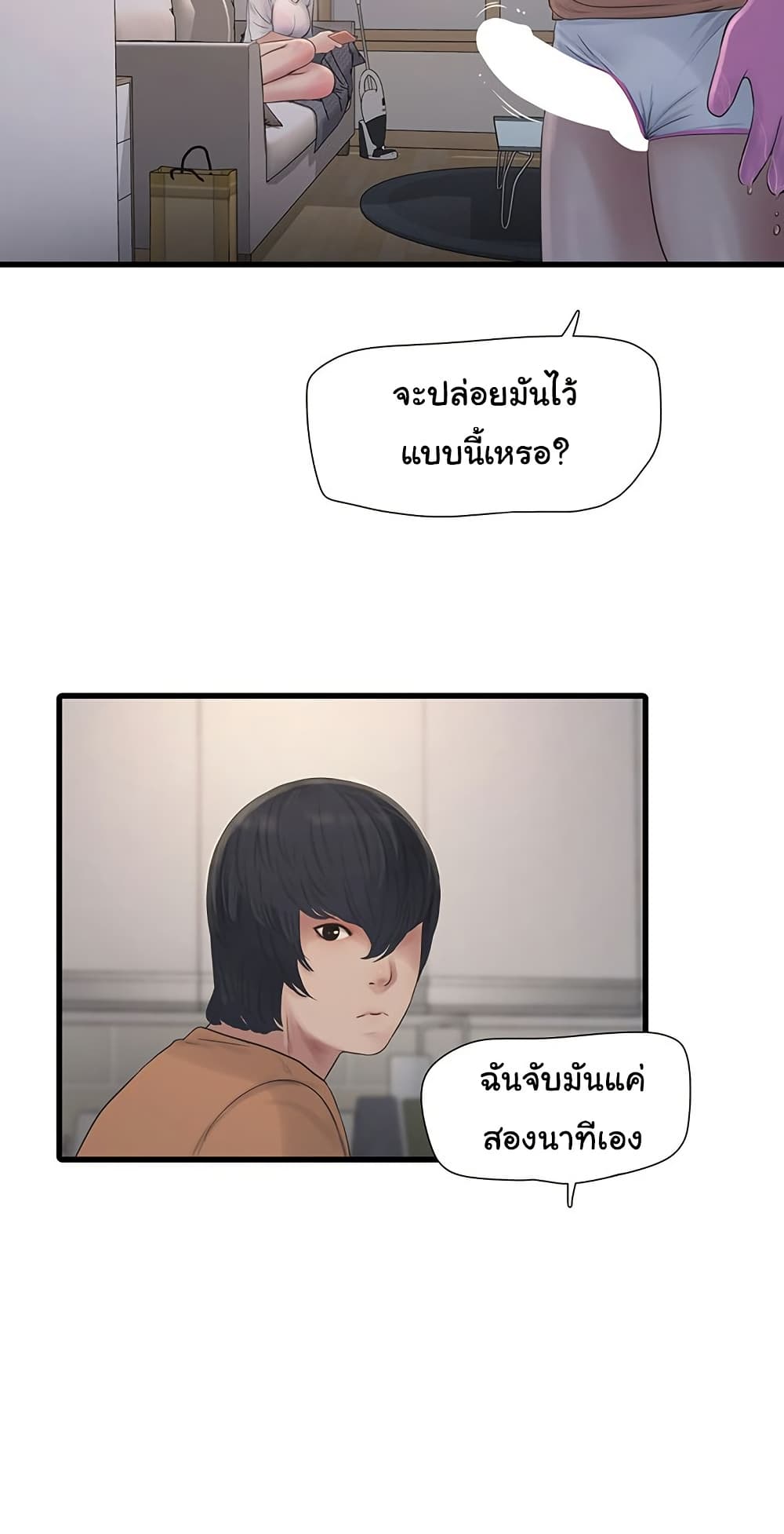 อ่านมังงะ The Hole Diary ตอนที่ 68/11.jpg