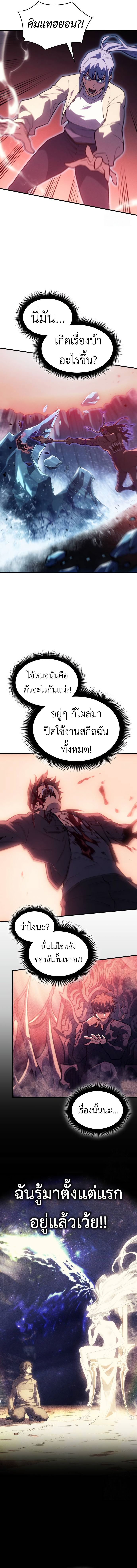 อ่านมังงะ Regressing with the King’s Power ตอนที่ 70/11.jpg