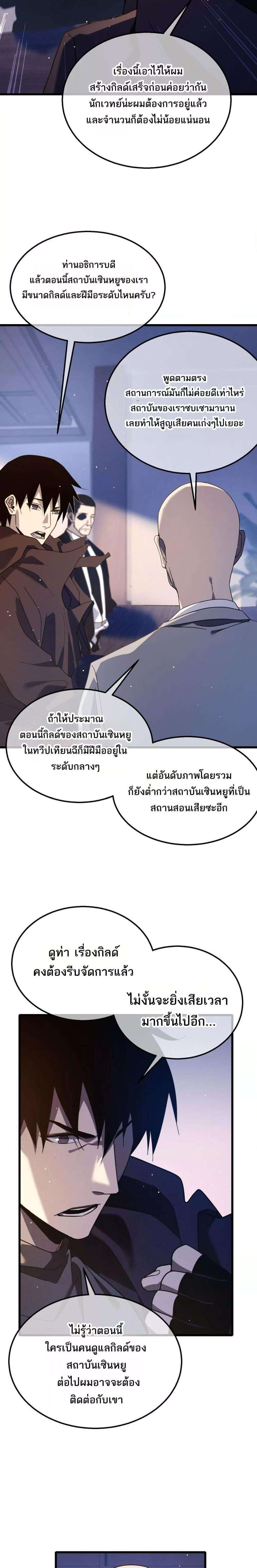 อ่านมังงะ My Passive Skills Are Invincible ตอนที่ 55/12.jpg