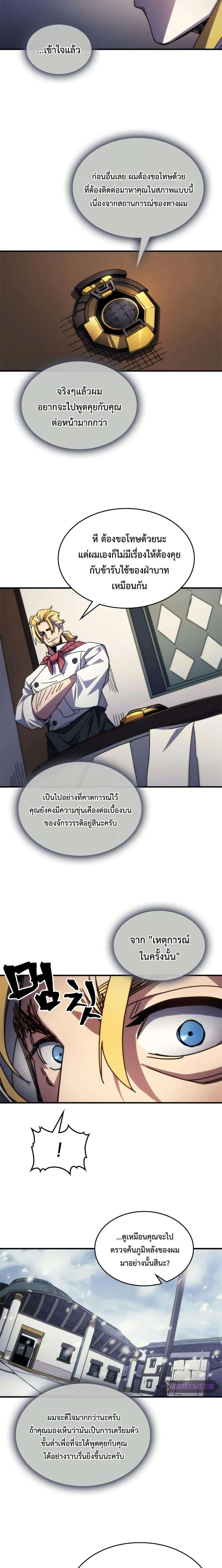 อ่านมังงะ Mr Devourer Please Act Like a Final Boss ตอนที่ 69/12.jpg