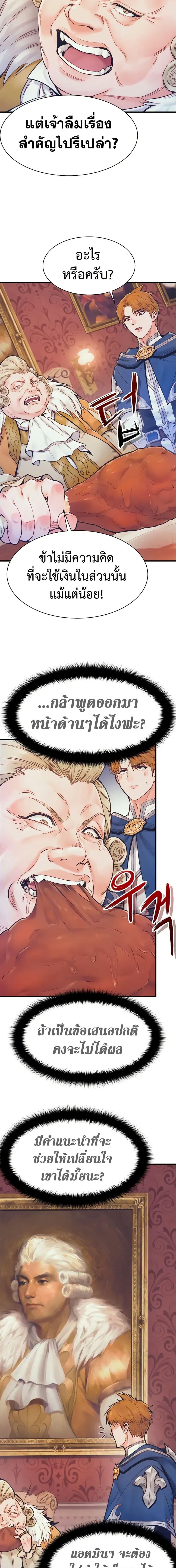 อ่านมังงะ The Healing Priest of the Sun ตอนที่ 67/12.jpg