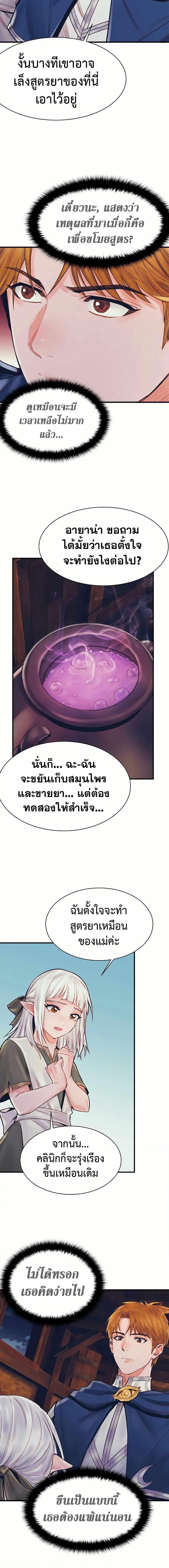 อ่านมังงะ The Healing Priest of the Sun ตอนที่ 66/12.jpg